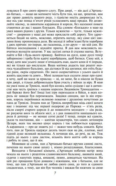 Три мушкетери серія ШБ Ціна (цена) 439.08грн. | придбати  купити (купить) Три мушкетери серія ШБ доставка по Украине, купить книгу, детские игрушки, компакт диски 6
