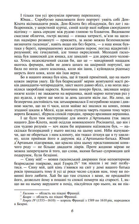 Три мушкетери серія ШБ Ціна (цена) 439.08грн. | придбати  купити (купить) Три мушкетери серія ШБ доставка по Украине, купить книгу, детские игрушки, компакт диски 5