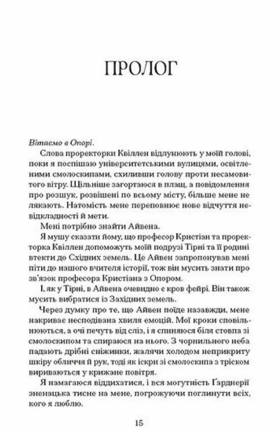 Залізна квітка Ціна (цена) 590.00грн. | придбати  купити (купить) Залізна квітка доставка по Украине, купить книгу, детские игрушки, компакт диски 1
