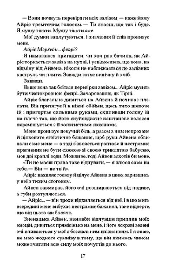 Залізна квітка Ціна (цена) 590.00грн. | придбати  купити (купить) Залізна квітка доставка по Украине, купить книгу, детские игрушки, компакт диски 3