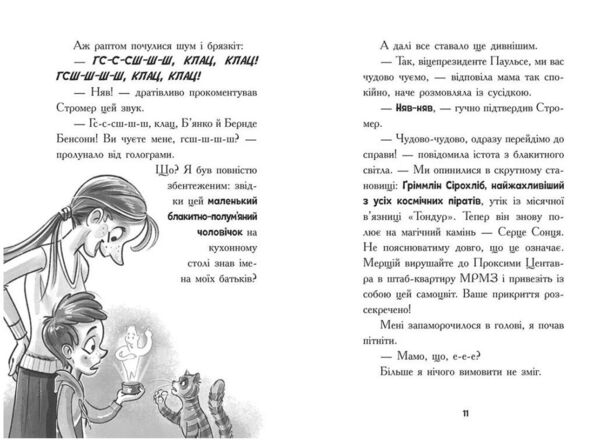 космічна тривога крізь космос із гіперзвуком Кн 1 Ціна (цена) 320.00грн. | придбати  купити (купить) космічна тривога крізь космос із гіперзвуком Кн 1 доставка по Украине, купить книгу, детские игрушки, компакт диски 4