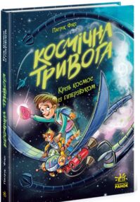космічна тривога крізь космос із гіперзвуком Кн 1