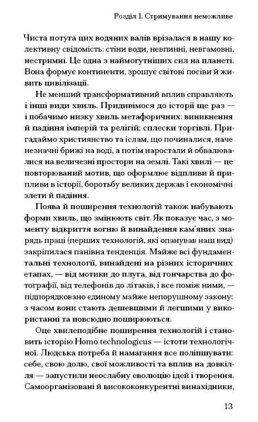 прийдешня хвиля технології влада і найбільша дилем ХХІ століття Ціна (цена) 590.00грн. | придбати  купити (купить) прийдешня хвиля технології влада і найбільша дилем ХХІ століття доставка по Украине, купить книгу, детские игрушки, компакт диски 4