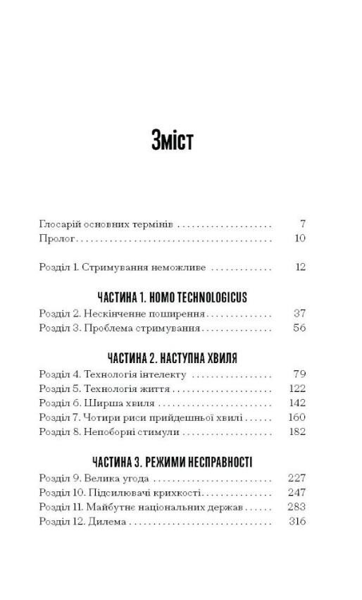 прийдешня хвиля технології влада і найбільша дилем ХХІ століття Ціна (цена) 590.00грн. | придбати  купити (купить) прийдешня хвиля технології влада і найбільша дилем ХХІ століття доставка по Украине, купить книгу, детские игрушки, компакт диски 1