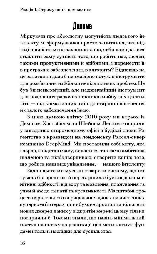 прийдешня хвиля технології влада і найбільша дилем ХХІ століття Ціна (цена) 590.00грн. | придбати  купити (купить) прийдешня хвиля технології влада і найбільша дилем ХХІ століття доставка по Украине, купить книгу, детские игрушки, компакт диски 7