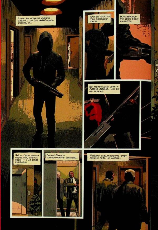 Вбий або будь убитим кн 1 Ціна (цена) 367.10грн. | придбати  купити (купить) Вбий або будь убитим кн 1 доставка по Украине, купить книгу, детские игрушки, компакт диски 4