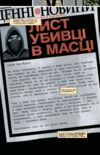 Вбий або будь убитим кн 3 Ціна (цена) 367.10грн. | придбати  купити (купить) Вбий або будь убитим кн 3 доставка по Украине, купить книгу, детские игрушки, компакт диски 3