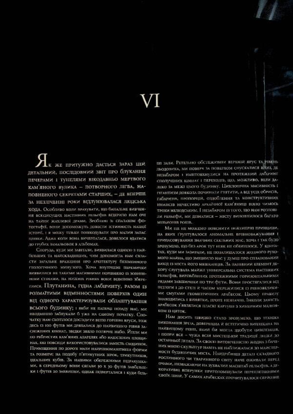 У горах божевілля книга 2 Ціна (цена) 618.80грн. | придбати  купити (купить) У горах божевілля книга 2 доставка по Украине, купить книгу, детские игрушки, компакт диски 4