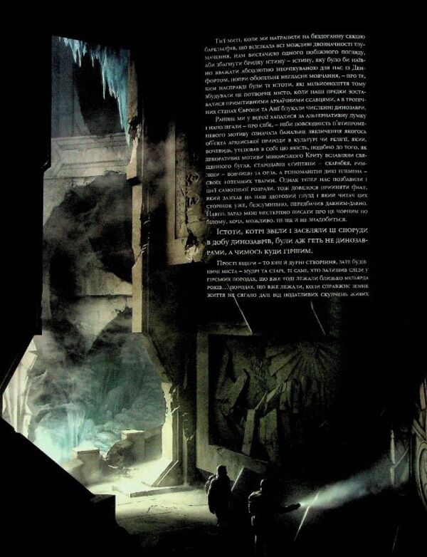 У горах божевілля книга 2 Ціна (цена) 618.80грн. | придбати  купити (купить) У горах божевілля книга 2 доставка по Украине, купить книгу, детские игрушки, компакт диски 8