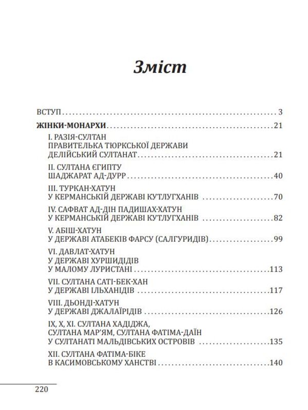 Правительки ісламських держав Ціна (цена) 327.45грн. | придбати  купити (купить) Правительки ісламських держав доставка по Украине, купить книгу, детские игрушки, компакт диски 1