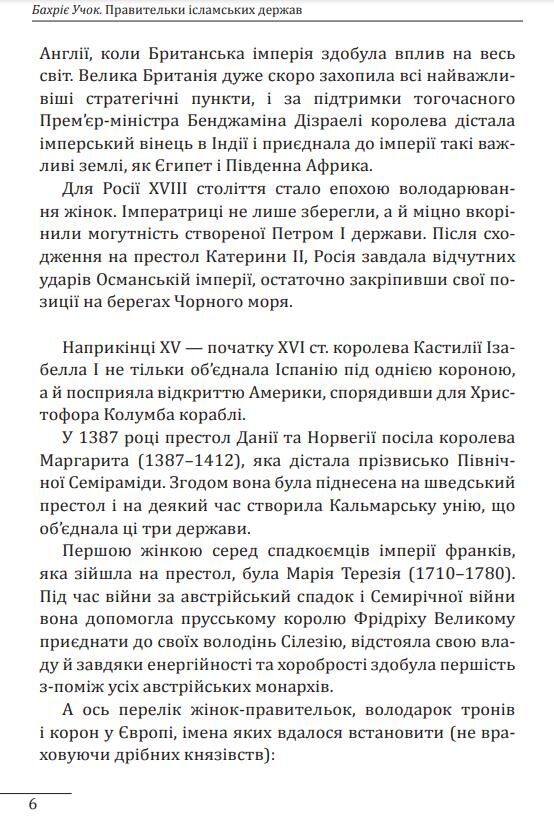 Правительки ісламських держав Ціна (цена) 327.45грн. | придбати  купити (купить) Правительки ісламських держав доставка по Украине, купить книгу, детские игрушки, компакт диски 6
