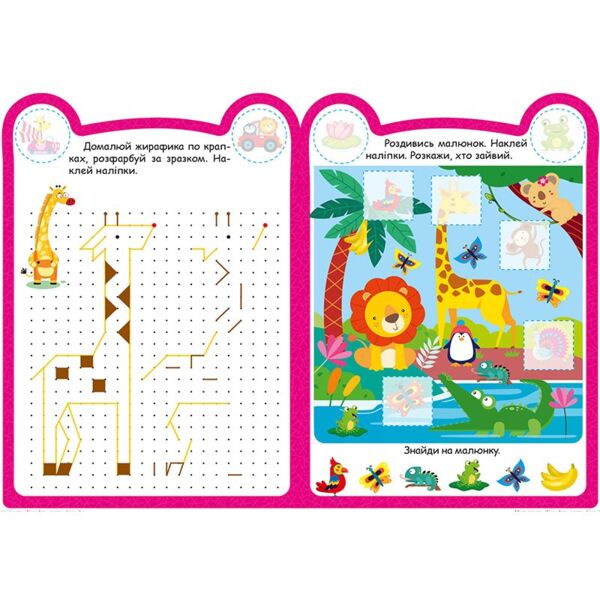 Милі звірята жирафик Ціна (цена) 24.64грн. | придбати  купити (купить) Милі звірята жирафик доставка по Украине, купить книгу, детские игрушки, компакт диски 1