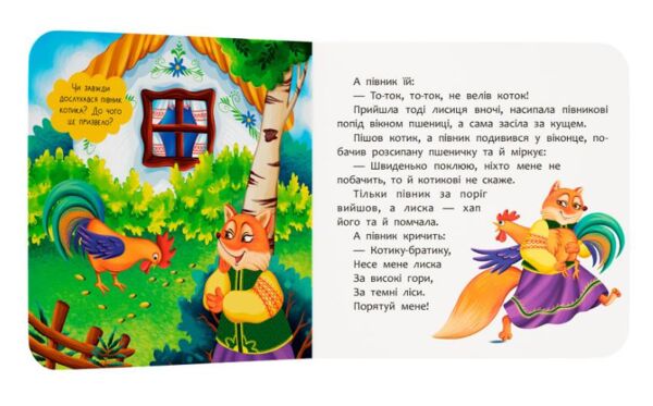 Казка розважалка котик і півник Ціна (цена) 59.19грн. | придбати  купити (купить) Казка розважалка котик і півник доставка по Украине, купить книгу, детские игрушки, компакт диски 1