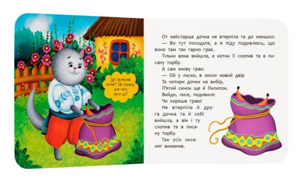 Казка розважалка котик і півник Ціна (цена) 59.19грн. | придбати  купити (купить) Казка розважалка котик і півник доставка по Украине, купить книгу, детские игрушки, компакт диски 3