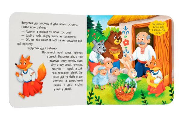 Казка розважалка солом'яний бичок Ціна (цена) 59.19грн. | придбати  купити (купить) Казка розважалка солом'яний бичок доставка по Украине, купить книгу, детские игрушки, компакт диски 4