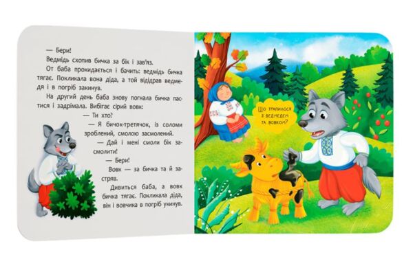 Казка розважалка солом'яний бичок Ціна (цена) 59.19грн. | придбати  купити (купить) Казка розважалка солом'яний бичок доставка по Украине, купить книгу, детские игрушки, компакт диски 2