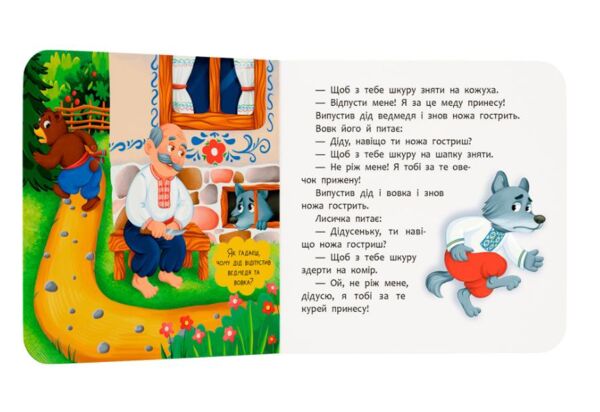 Казка розважалка солом'яний бичок Ціна (цена) 59.19грн. | придбати  купити (купить) Казка розважалка солом'яний бичок доставка по Украине, купить книгу, детские игрушки, компакт диски 3