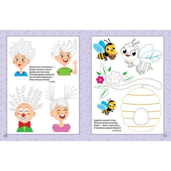 Нова академія вправи для розвитку дитини 3-  4 роки Ціна (цена) 100.10грн. | придбати  купити (купить) Нова академія вправи для розвитку дитини 3-  4 роки доставка по Украине, купить книгу, детские игрушки, компакт диски 2