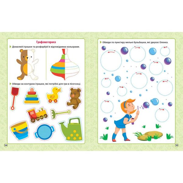 Нова академія вправи для розвитку дитини 4 - 5 років Ціна (цена) 100.10грн. | придбати  купити (купить) Нова академія вправи для розвитку дитини 4 - 5 років доставка по Украине, купить книгу, детские игрушки, компакт диски 1