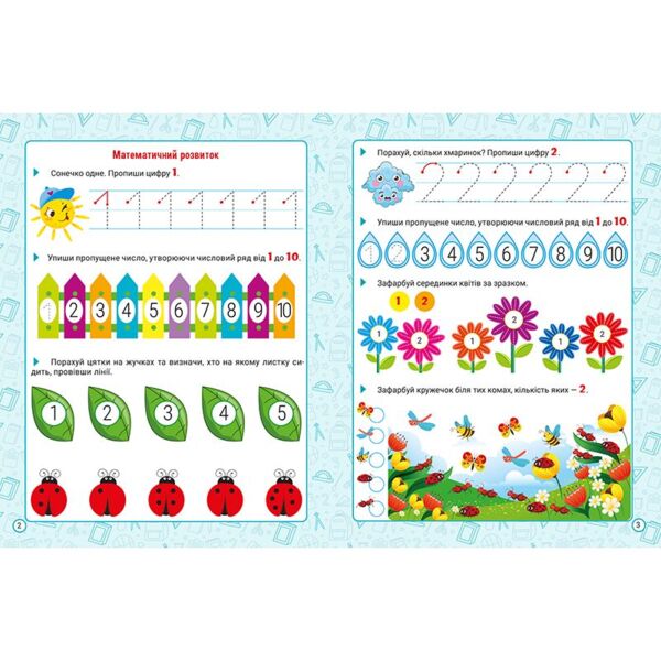 Нова академія вправи для розвитку дитини 5 - 6 років Ціна (цена) 100.10грн. | придбати  купити (купить) Нова академія вправи для розвитку дитини 5 - 6 років доставка по Украине, купить книгу, детские игрушки, компакт диски 2