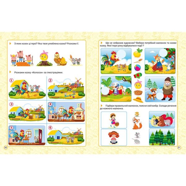 Нова академія вправи для розвитку дитини 5 - 6 років Ціна (цена) 100.10грн. | придбати  купити (купить) Нова академія вправи для розвитку дитини 5 - 6 років доставка по Украине, купить книгу, детские игрушки, компакт диски 1