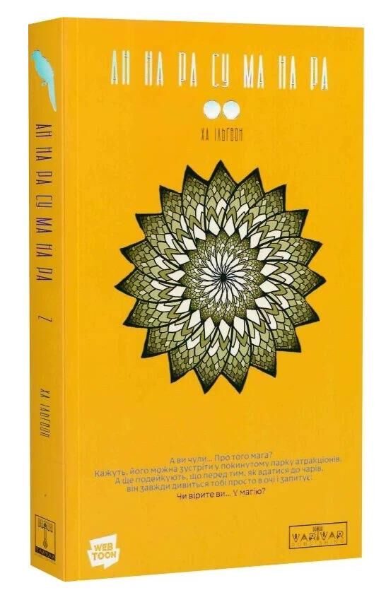 АН НА РА СУ МА НА РА Кн 2 Ціна (цена) 448.70грн. | придбати  купити (купить) АН НА РА СУ МА НА РА Кн 2 доставка по Украине, купить книгу, детские игрушки, компакт диски 0