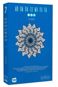 АН НА РА СУ МА НА РА Кн 3