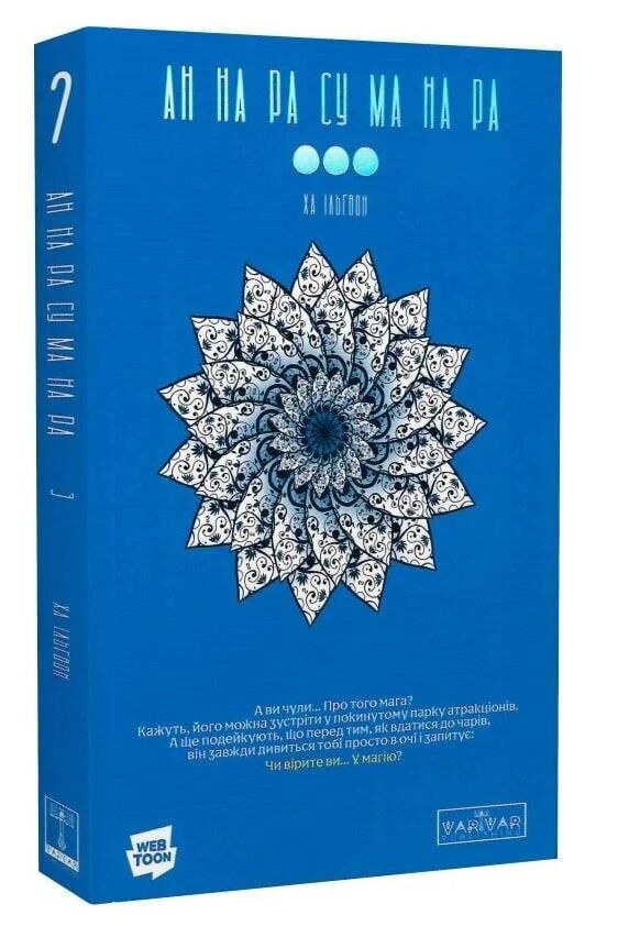 АН НА РА СУ МА НА РА Кн 3 Ціна (цена) 448.70грн. | придбати  купити (купить) АН НА РА СУ МА НА РА Кн 3 доставка по Украине, купить книгу, детские игрушки, компакт диски 0