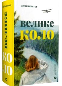 велике коло