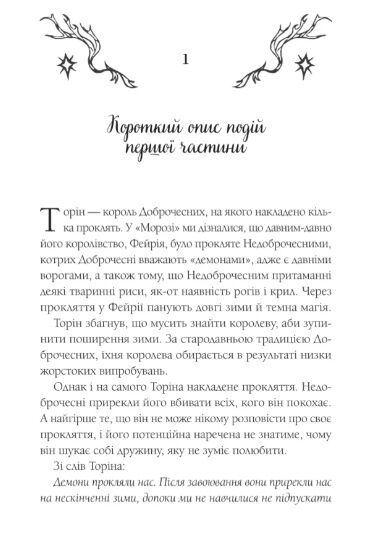 Амброзія Книга 2 Мороз і нектар Ціна (цена) 341.30грн. | придбати  купити (купить) Амброзія Книга 2 Мороз і нектар доставка по Украине, купить книгу, детские игрушки, компакт диски 1