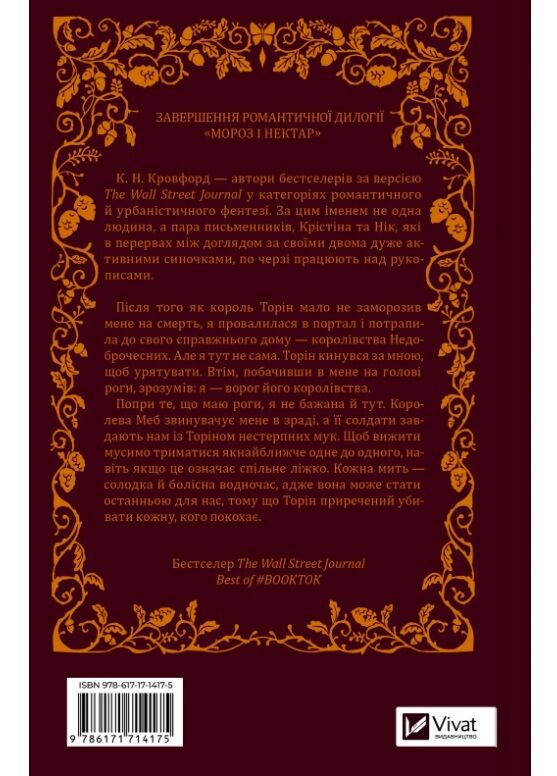 Амброзія Книга 2 Мороз і нектар Ціна (цена) 341.30грн. | придбати  купити (купить) Амброзія Книга 2 Мороз і нектар доставка по Украине, купить книгу, детские игрушки, компакт диски 4