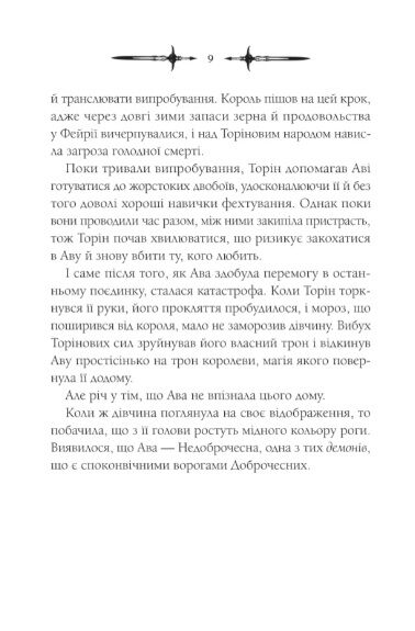 Амброзія Книга 2 Мороз і нектар Ціна (цена) 341.30грн. | придбати  купити (купить) Амброзія Книга 2 Мороз і нектар доставка по Украине, купить книгу, детские игрушки, компакт диски 3