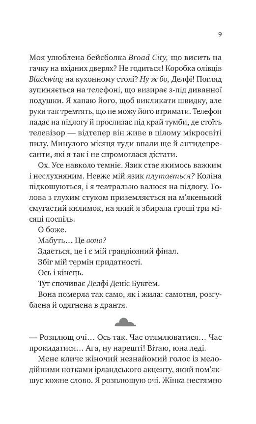 Кохання з того світу Ціна (цена) 464.70грн. | придбати  купити (купить) Кохання з того світу доставка по Украине, купить книгу, детские игрушки, компакт диски 1