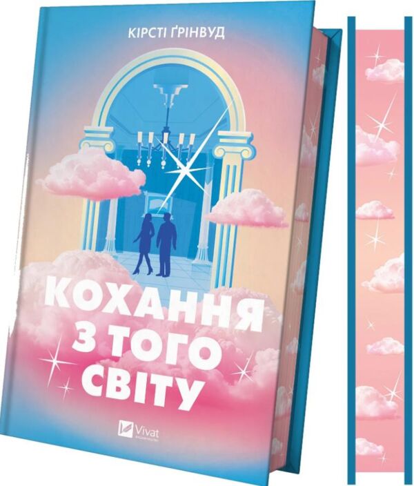Кохання з того світу Ціна (цена) 464.70грн. | придбати  купити (купить) Кохання з того світу доставка по Украине, купить книгу, детские игрушки, компакт диски 0
