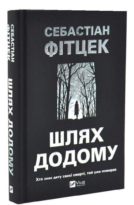 Шлях додому (трилер) Ціна (цена) 376.10грн. | придбати  купити (купить) Шлях додому (трилер) доставка по Украине, купить книгу, детские игрушки, компакт диски 0