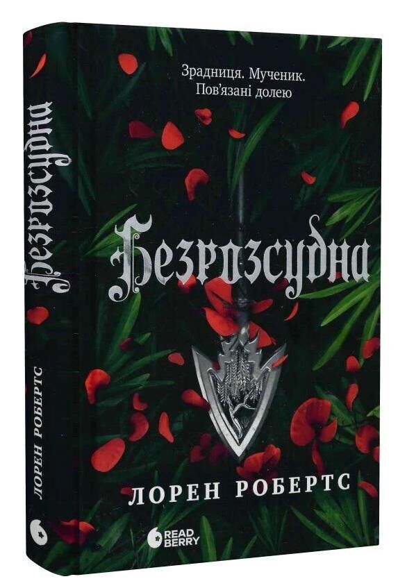Безрозсудна Ціна (цена) 490.00грн. | придбати  купити (купить) Безрозсудна доставка по Украине, купить книгу, детские игрушки, компакт диски 0
