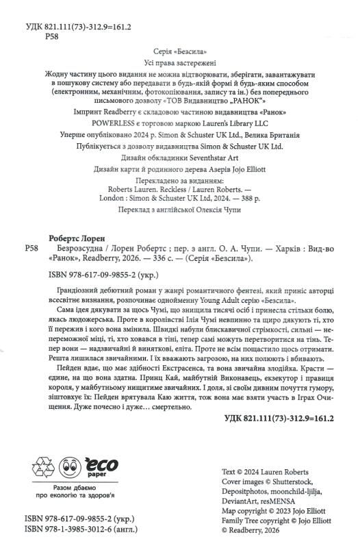 Безрозсудна Ціна (цена) 390.00грн. | придбати  купити (купить) Безрозсудна доставка по Украине, купить книгу, детские игрушки, компакт диски 2