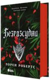 Безрозсудна Ціна (цена) 390.00грн. | придбати  купити (купить) Безрозсудна доставка по Украине, купить книгу, детские игрушки, компакт диски 0