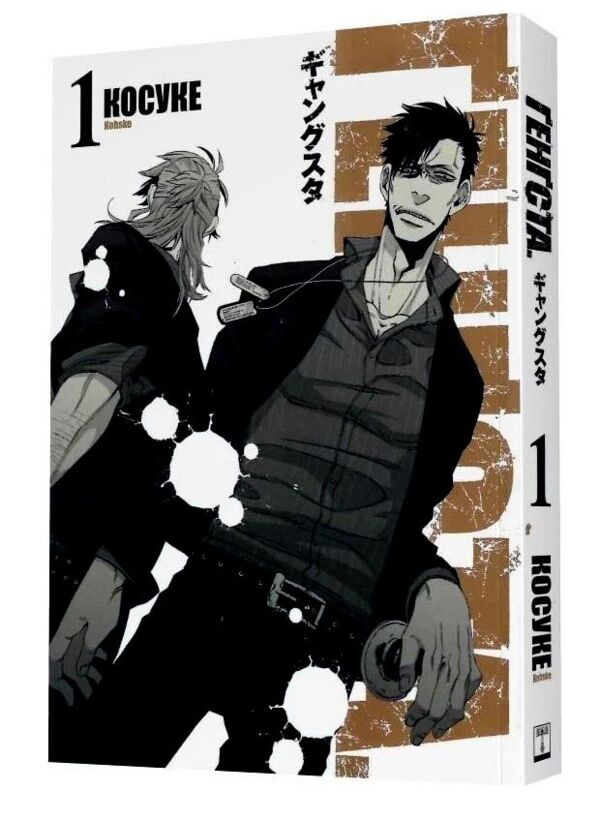 Генгста книга 1 Ціна (цена) 205.60грн. | придбати  купити (купить) Генгста книга 1 доставка по Украине, купить книгу, детские игрушки, компакт диски 0