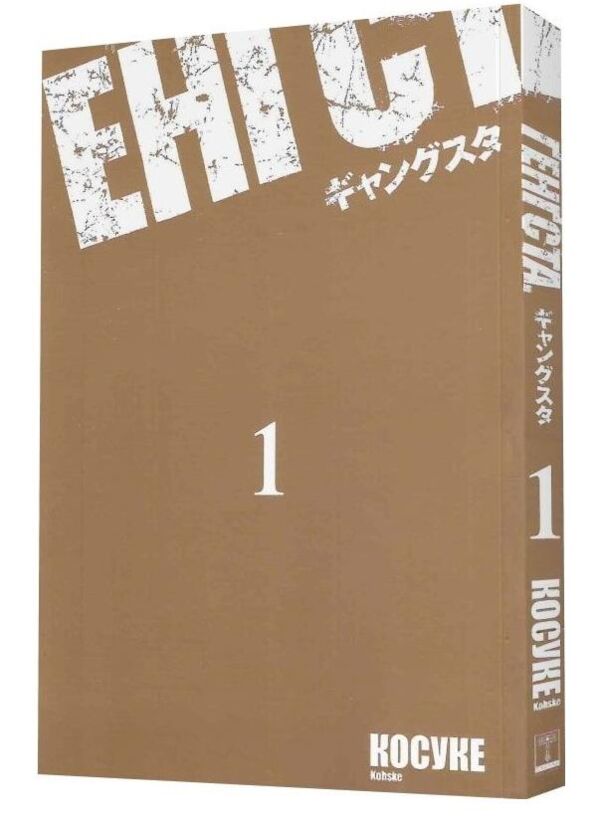 Генгста книга 1 Ціна (цена) 205.60грн. | придбати  купити (купить) Генгста книга 1 доставка по Украине, купить книгу, детские игрушки, компакт диски 1