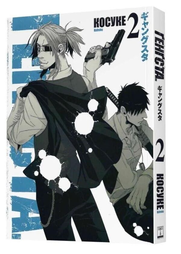 Генгста книга 2 Ціна (цена) 230.20грн. | придбати  купити (купить) Генгста книга 2 доставка по Украине, купить книгу, детские игрушки, компакт диски 0