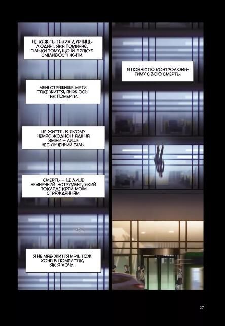 Гра смерті я скоро помру Ціна (цена) 367.10грн. | придбати  купити (купить) Гра смерті я скоро помру доставка по Украине, купить книгу, детские игрушки, компакт диски 1