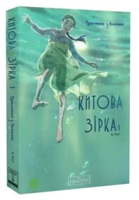Китова зірка русалонька з кьонсона книга 1