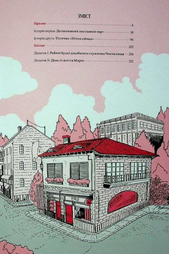 Похоронна кондитерська чистилище книга 1 Ціна (цена) 530.20грн. | придбати  купити (купить) Похоронна кондитерська чистилище книга 1 доставка по Украине, купить книгу, детские игрушки, компакт диски 3