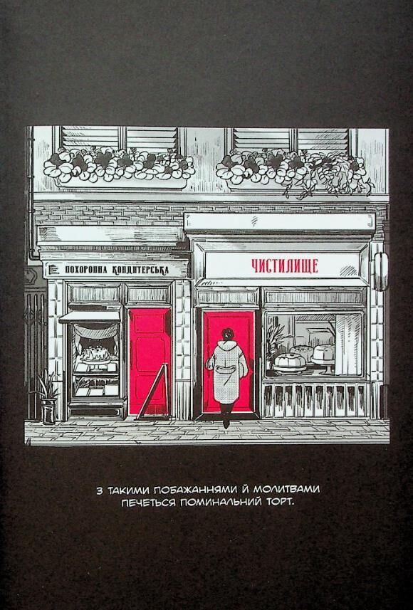 Похоронна кондитерська чистилище книга 1 Ціна (цена) 530.20грн. | придбати  купити (купить) Похоронна кондитерська чистилище книга 1 доставка по Украине, купить книгу, детские игрушки, компакт диски 10