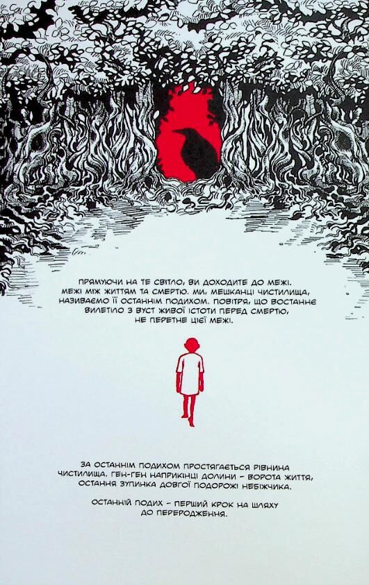 Похоронна кондитерська чистилище книга 1 Ціна (цена) 530.20грн. | придбати  купити (купить) Похоронна кондитерська чистилище книга 1 доставка по Украине, купить книгу, детские игрушки, компакт диски 5