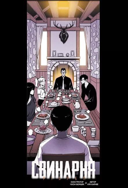 Свинарня книга 1 Ціна (цена) 328.90грн. | придбати  купити (купить) Свинарня книга 1 доставка по Украине, купить книгу, детские игрушки, компакт диски 1