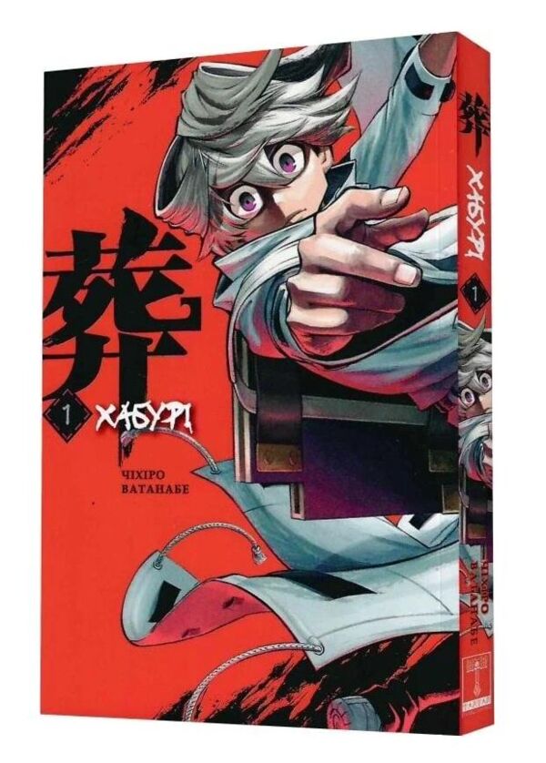 Хабурі книга 1 комікси Ціна (цена) 145.60грн. | придбати  купити (купить) Хабурі книга 1 комікси доставка по Украине, купить книгу, детские игрушки, компакт диски 0