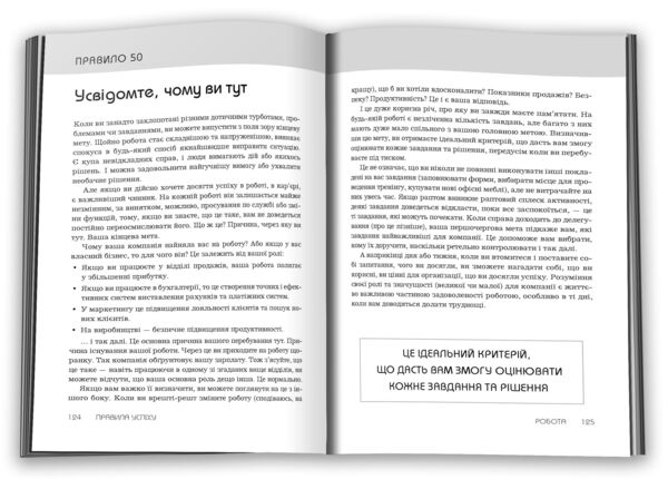 Правила успіху Як взяти під контроль власне життя і реалізувати свої амбіції Ціна (цена) 399.70грн. | придбати  купити (купить) Правила успіху Як взяти під контроль власне життя і реалізувати свої амбіції доставка по Украине, купить книгу, детские игрушки, компакт диски 2