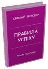 Правила успіху Як взяти під контроль власне життя і реалізувати свої амбіції Ціна (цена) 399.70грн. | придбати  купити (купить) Правила успіху Як взяти під контроль власне життя і реалізувати свої амбіції доставка по Украине, купить книгу, детские игрушки, компакт диски 0